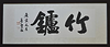 Chinese painting art, Chinese Weiqi, Chinese Shufa and Chinese Gupin