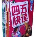 四五快读 Si Wu Kuai Du 1 Set (SWKD)