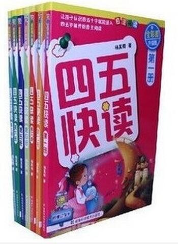 四五快读 Si Wu Kuai Du 1 Set (SWKD)