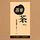 Tartary Buckwheat Tea - 蕎麦茶