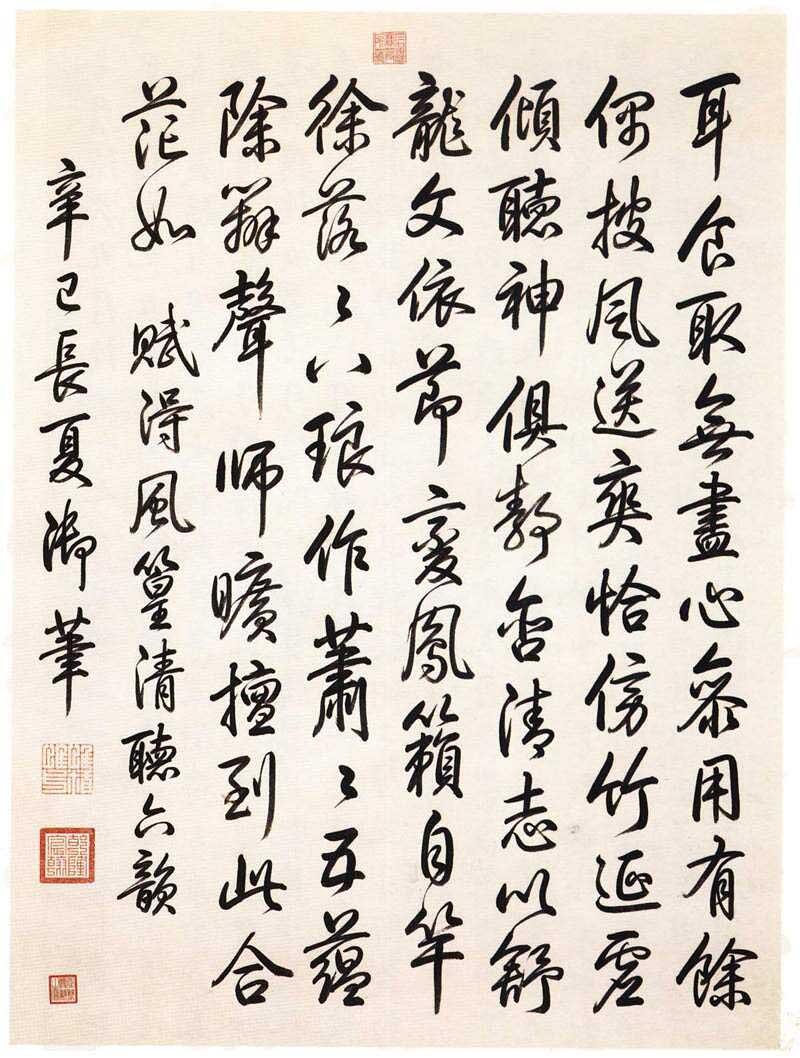 《行书凤凰清听轴》纸本 北京故宫博物院藏 《行书凤凰清听轴》纸本 北京故宫博物院藏