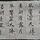 Chinese Calligraphy Class Entry Level - 书法基础班