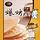 Taiwanese Pop Biscuits by Master Mi
