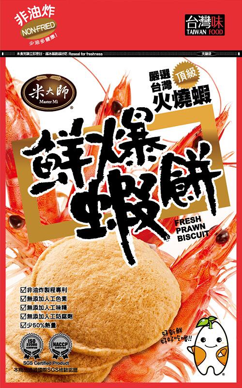 Prawn Flavour