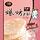 Taiwanese Pop Biscuits by Master Mi