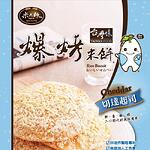 Rice Biscuit Cheddar Cheese Flavour